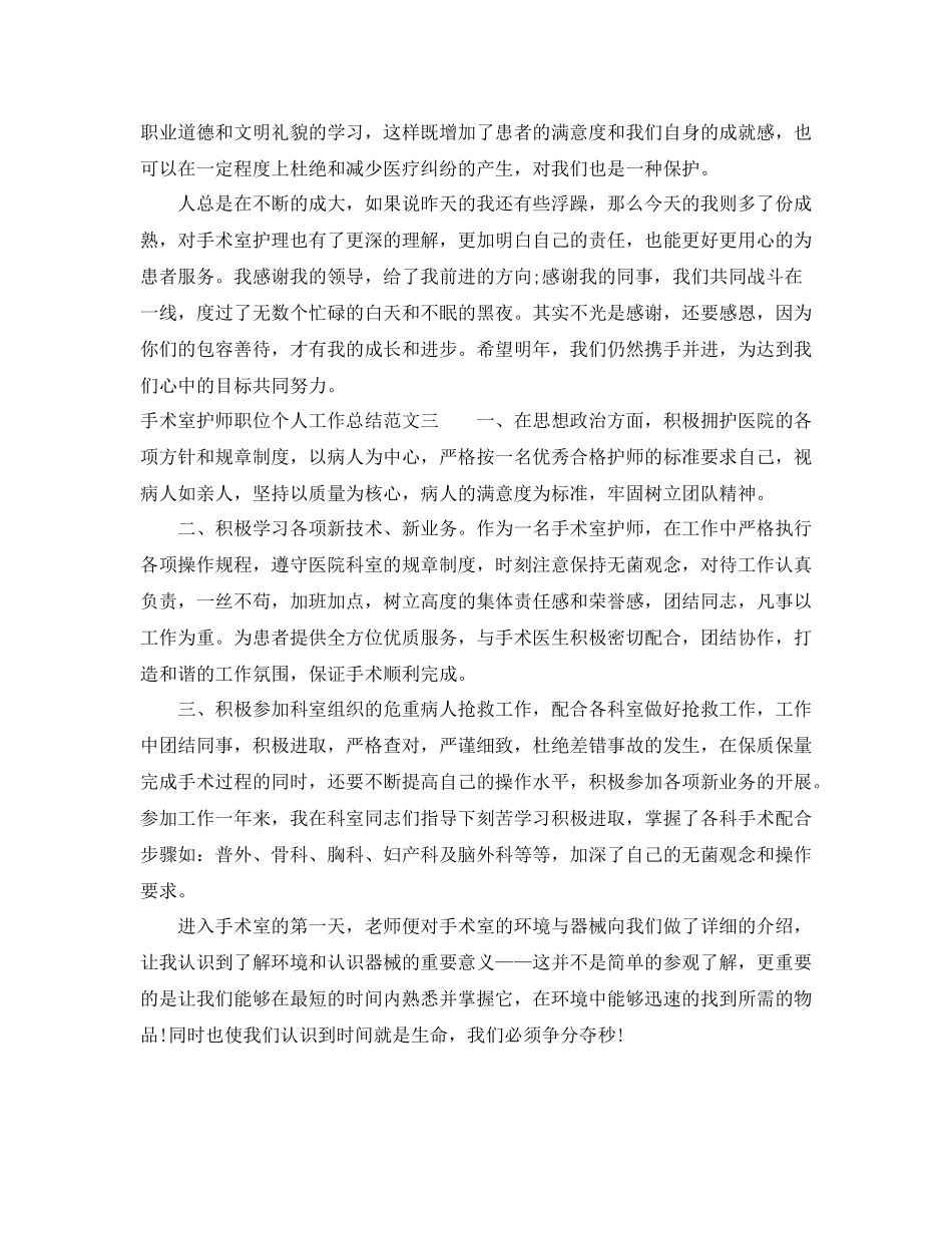 手术室护师职位个人工作总结报告_第3页