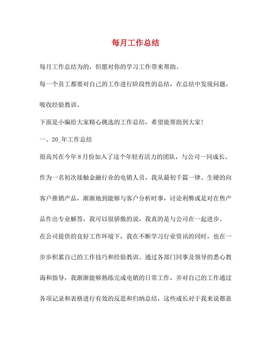 每月工作总结_第1页