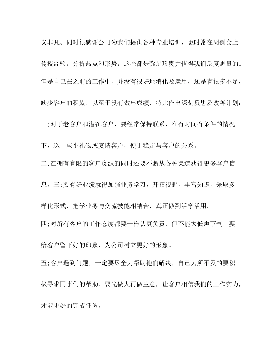 每月工作总结_第2页