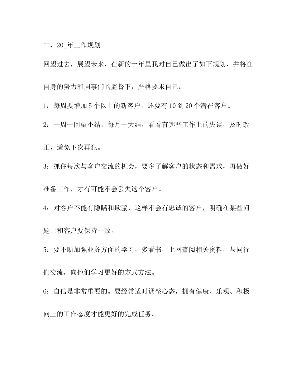 每月工作总结_第3页