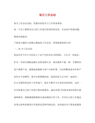 每月工作总结