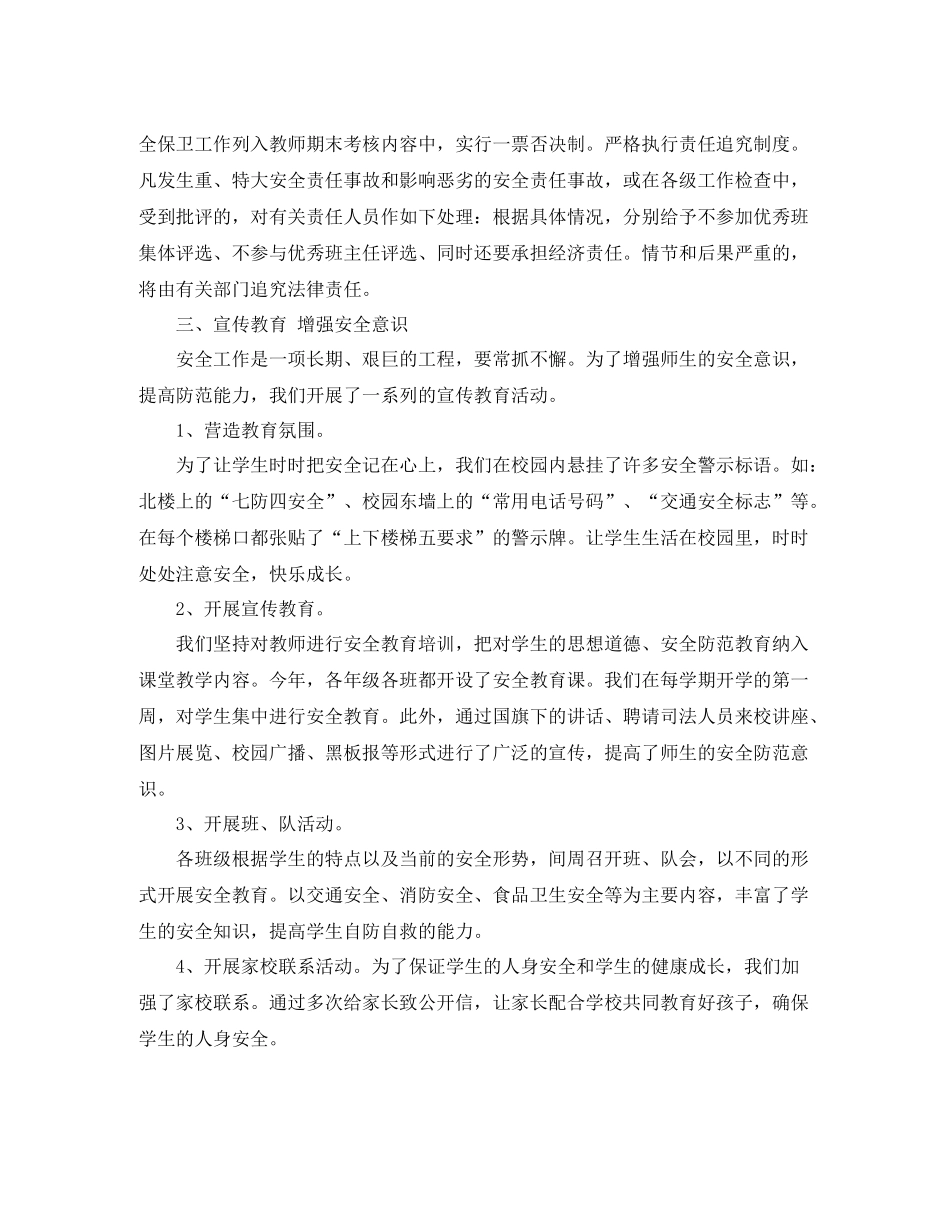 安全生产教育培训工作总结_第2页