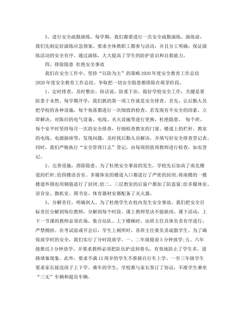 安全生产教育培训工作总结_第3页