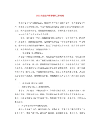 安全生产教育培训工作总结