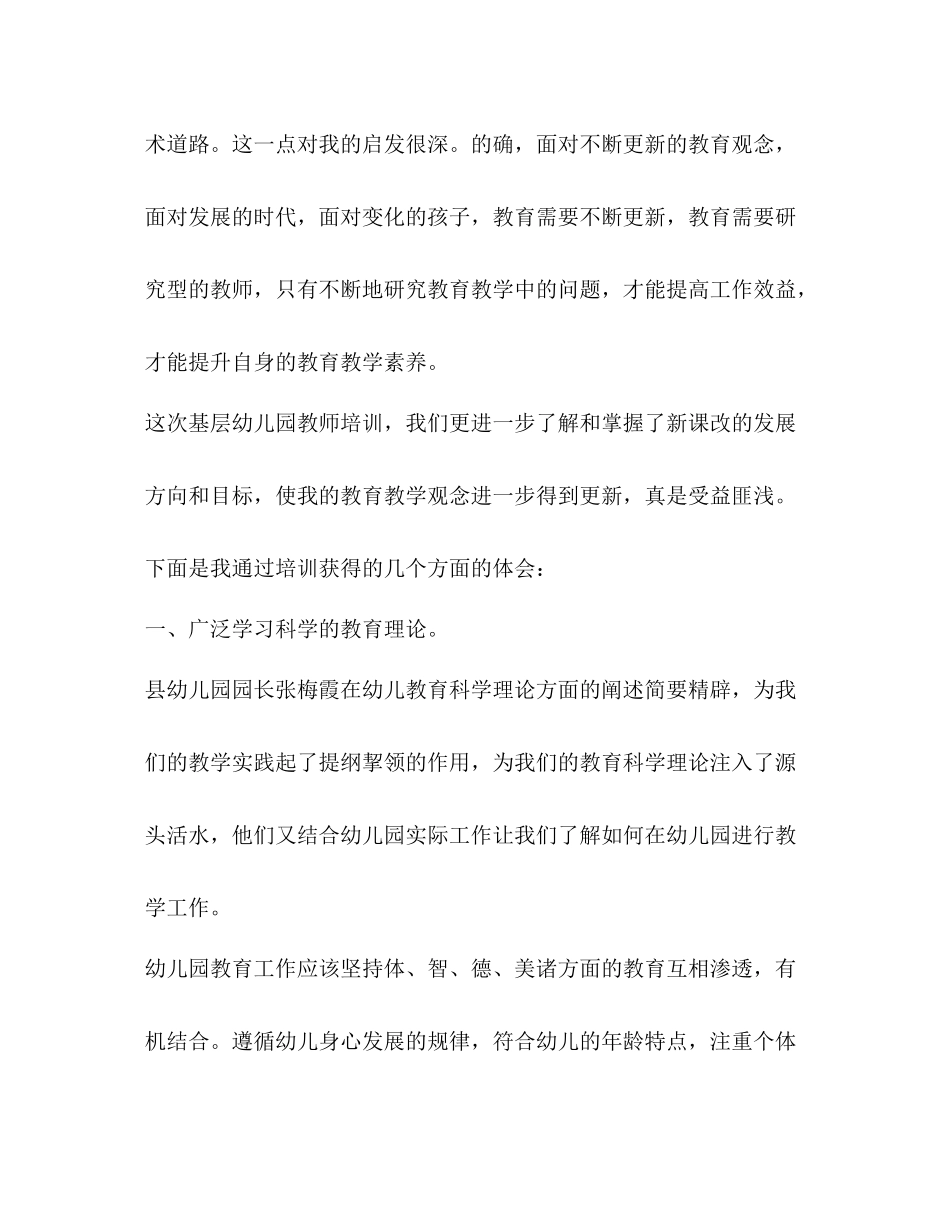 幼师个人总结_第2页