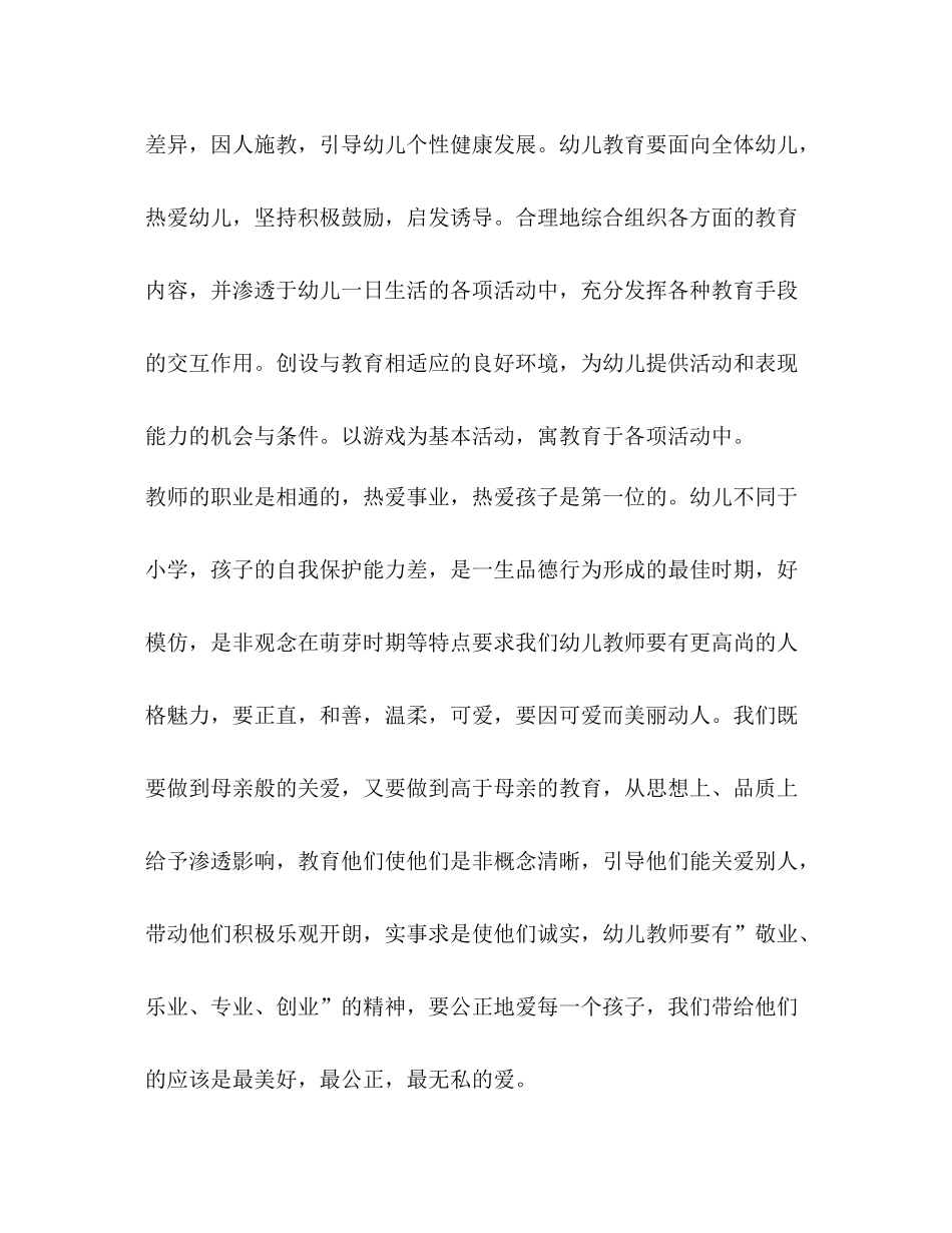 幼师个人总结_第3页