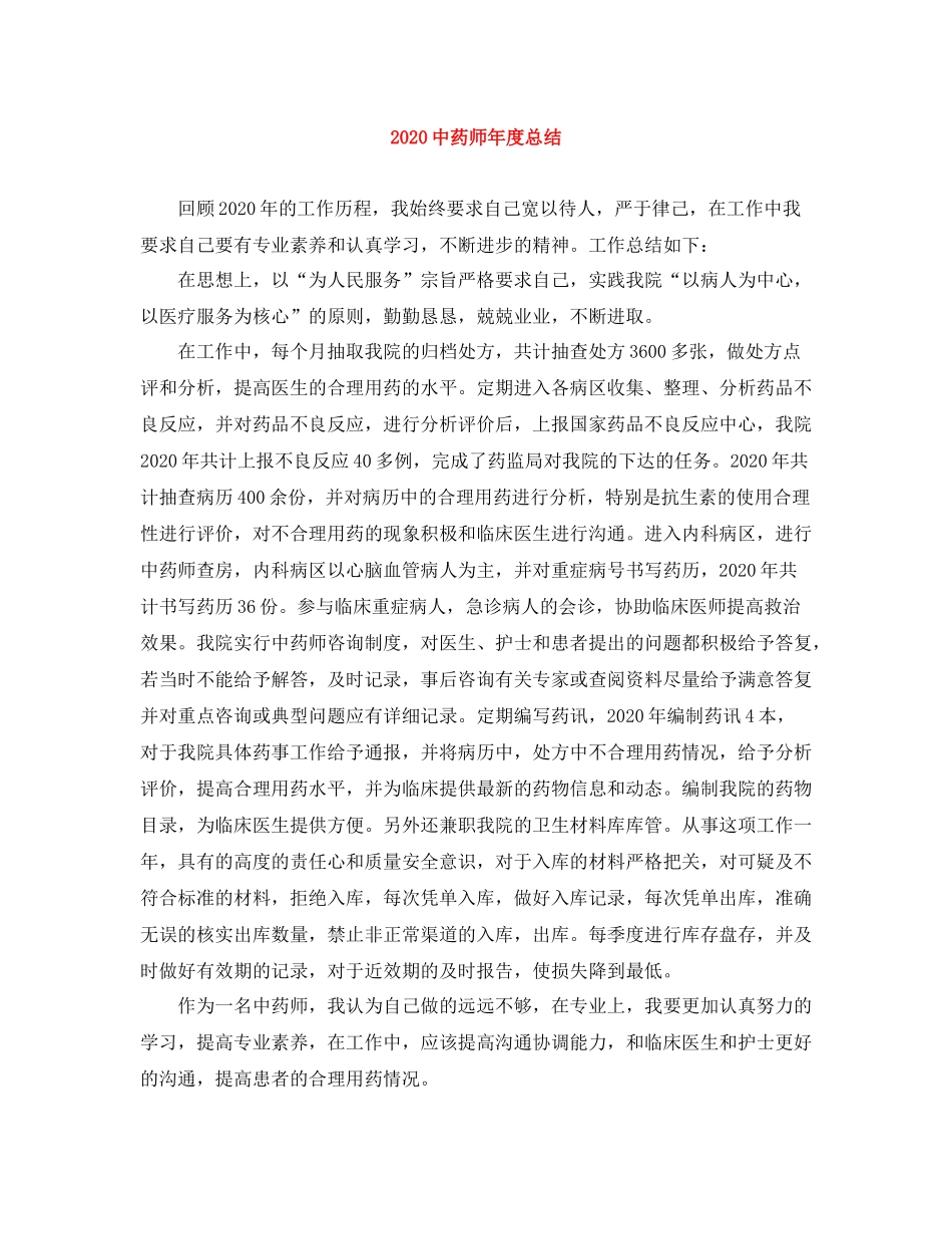 药师年度总结_第1页