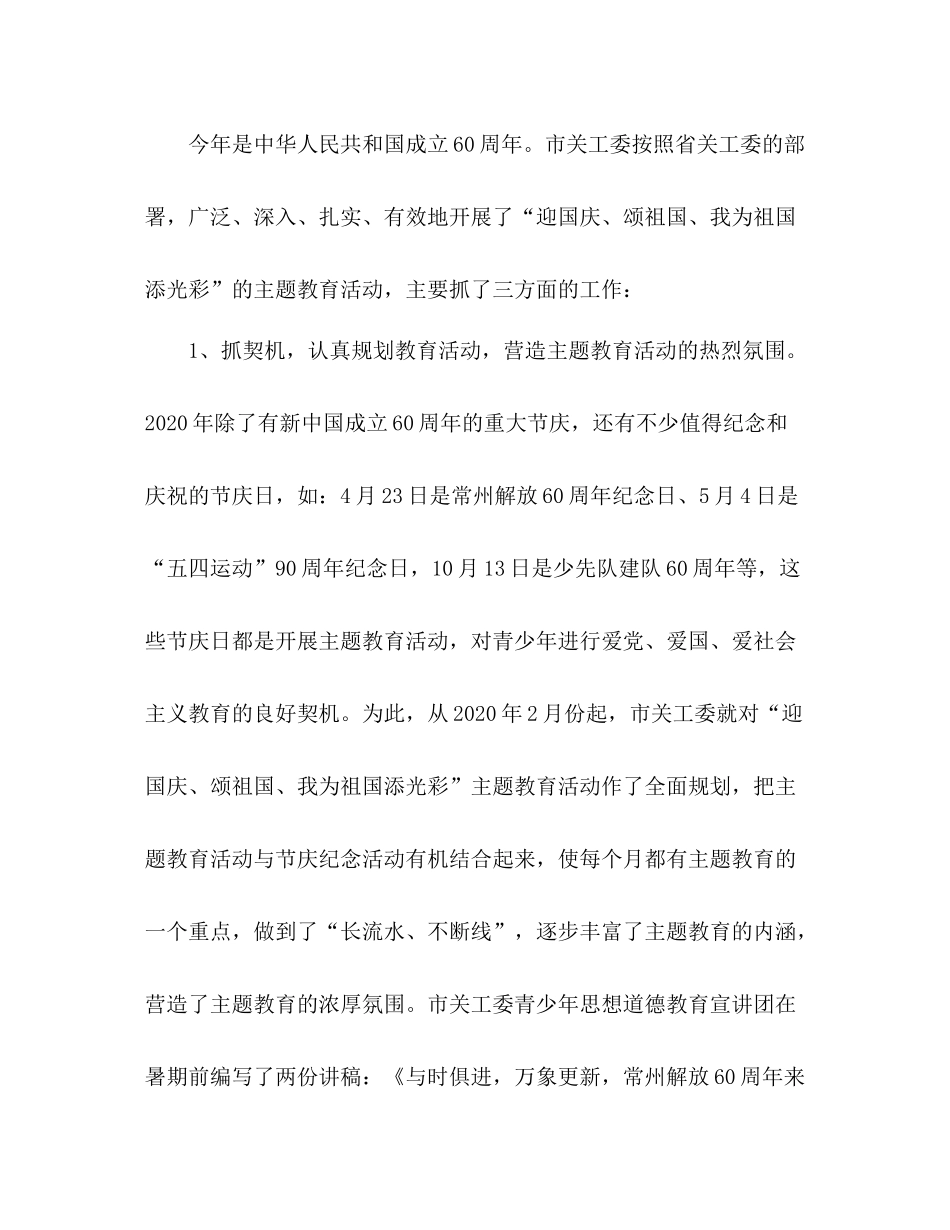 2020年关心下一代年终工作总结_第2页