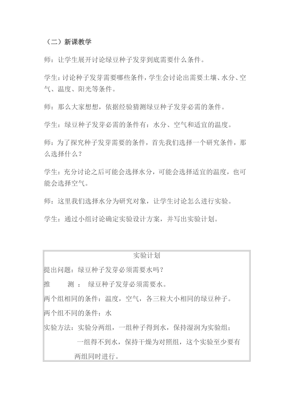 教学案例《种子发芽》_第2页