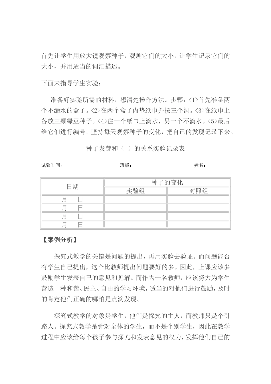 教学案例《种子发芽》_第3页