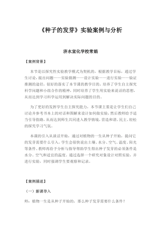 教学案例《种子发芽》