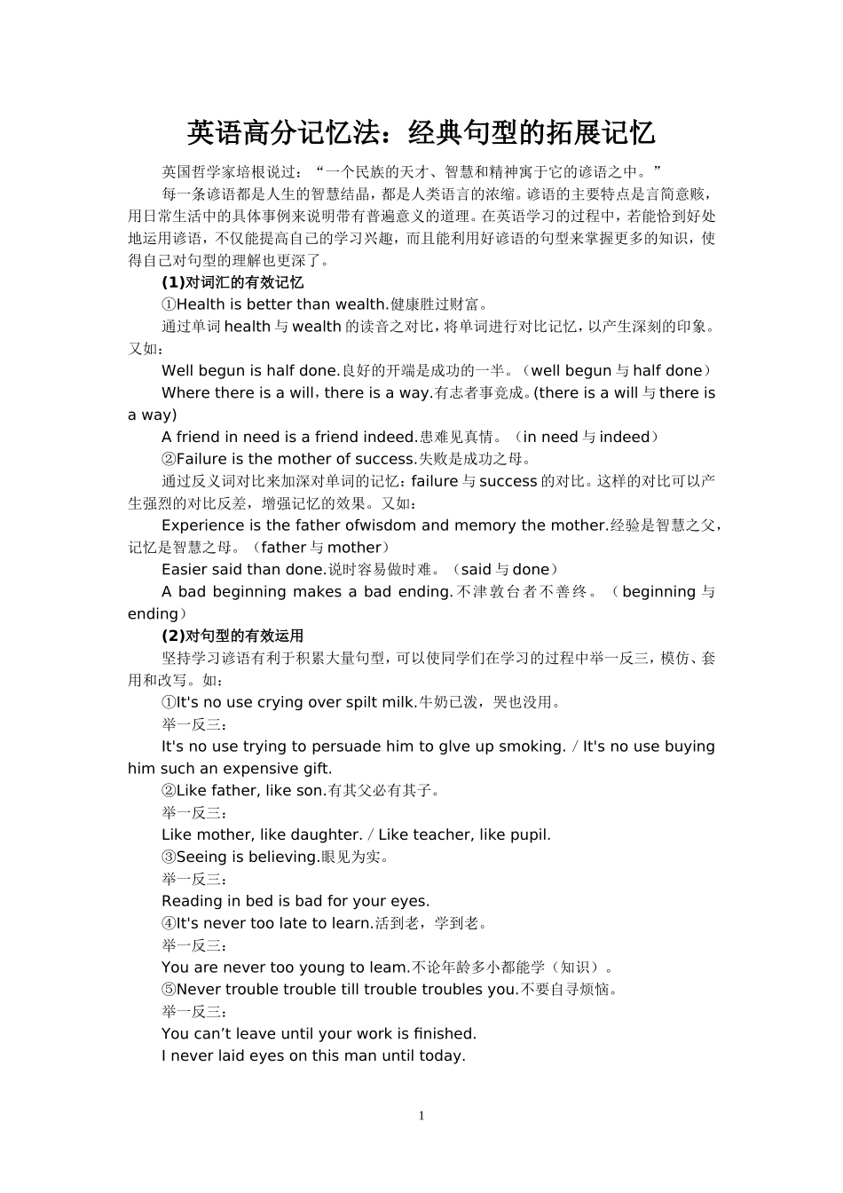 英语高分记忆法：经典句型的拓展记忆_第1页