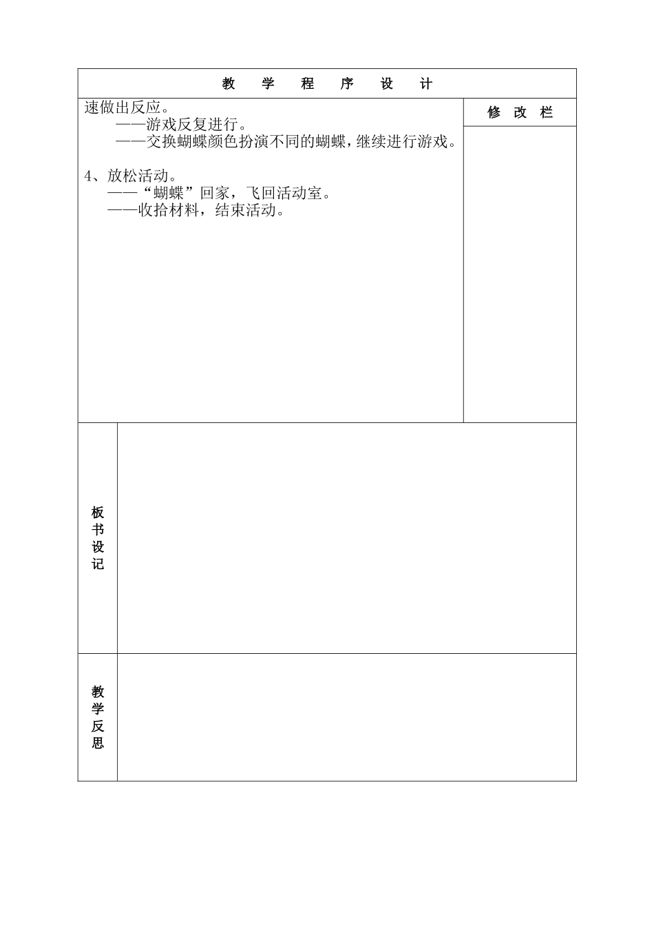 中班下期健康：蝴蝶传花粉_第2页