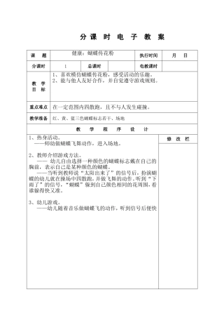 中班下期健康：蝴蝶传花粉