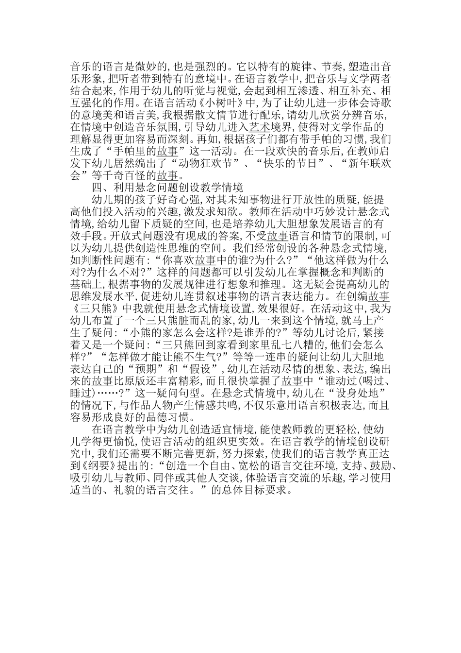幼儿园语言教学中情境创设初探_第2页