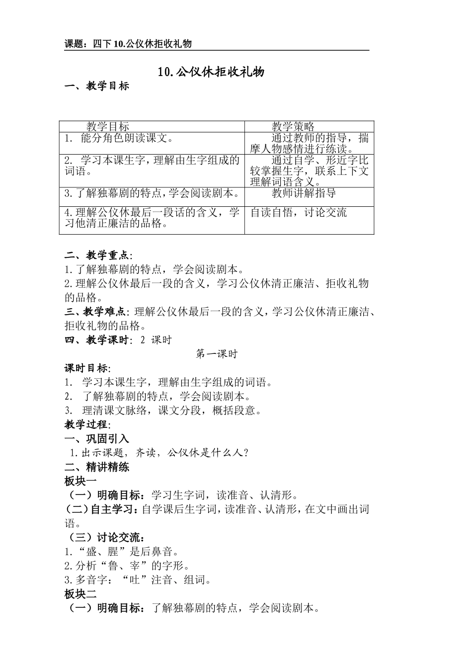 公仪休拒收礼物_第1页