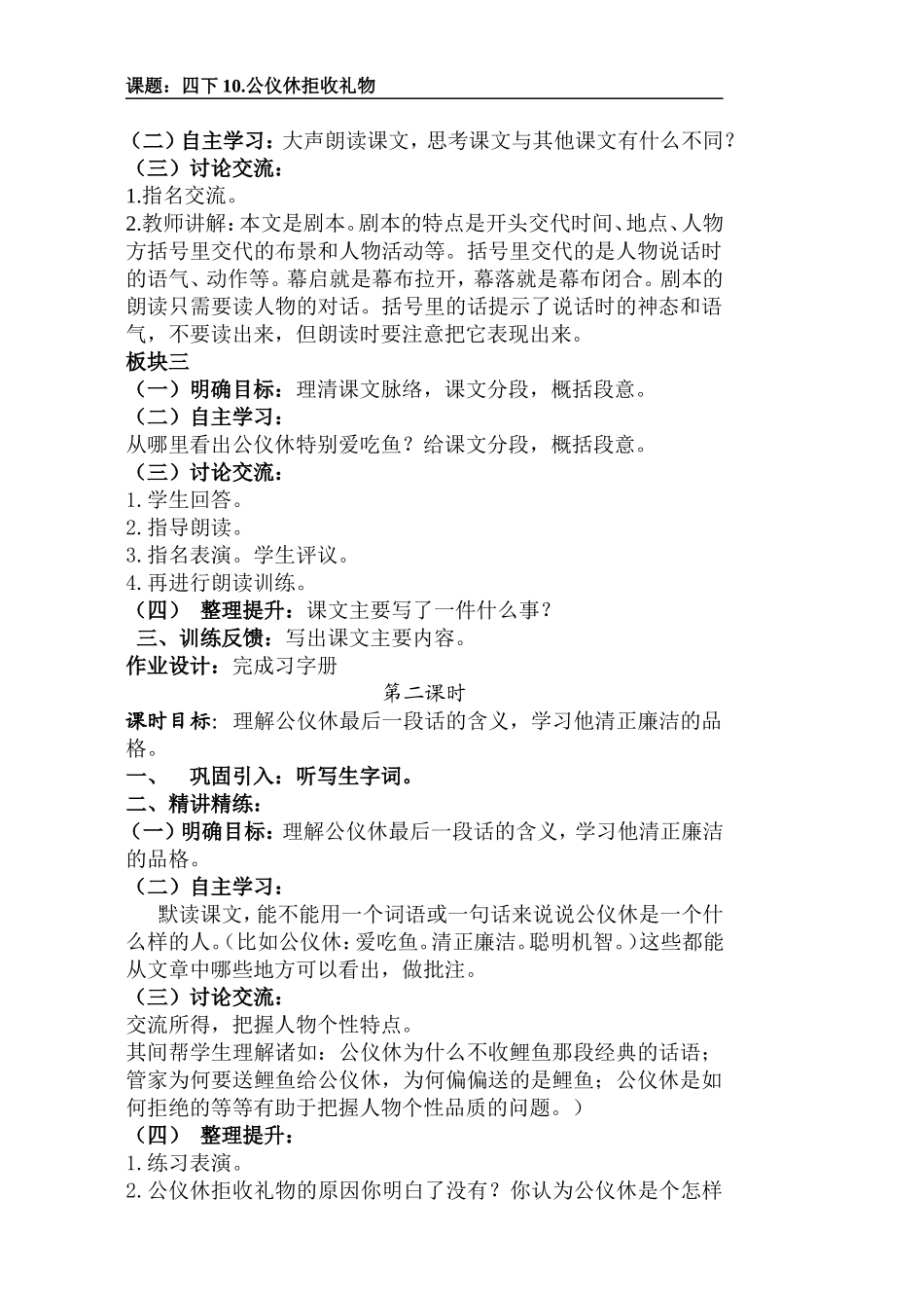 公仪休拒收礼物_第2页