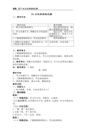 公仪休拒收礼物