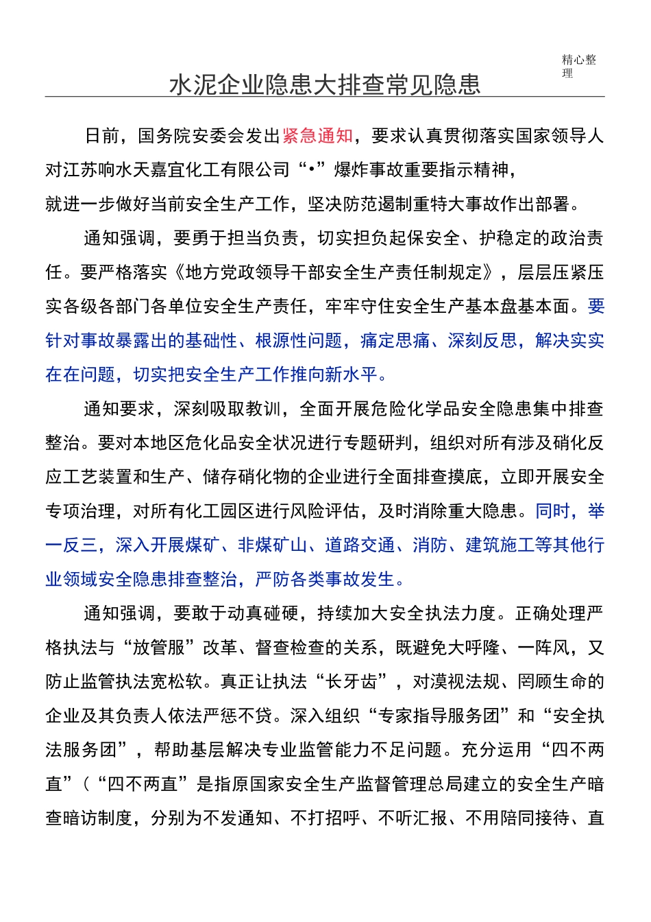 水泥企业隐患大排查常见隐患_第1页