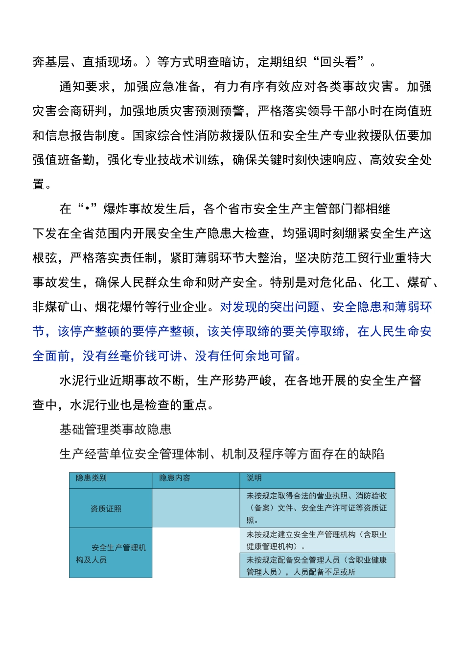 水泥企业隐患大排查常见隐患_第2页