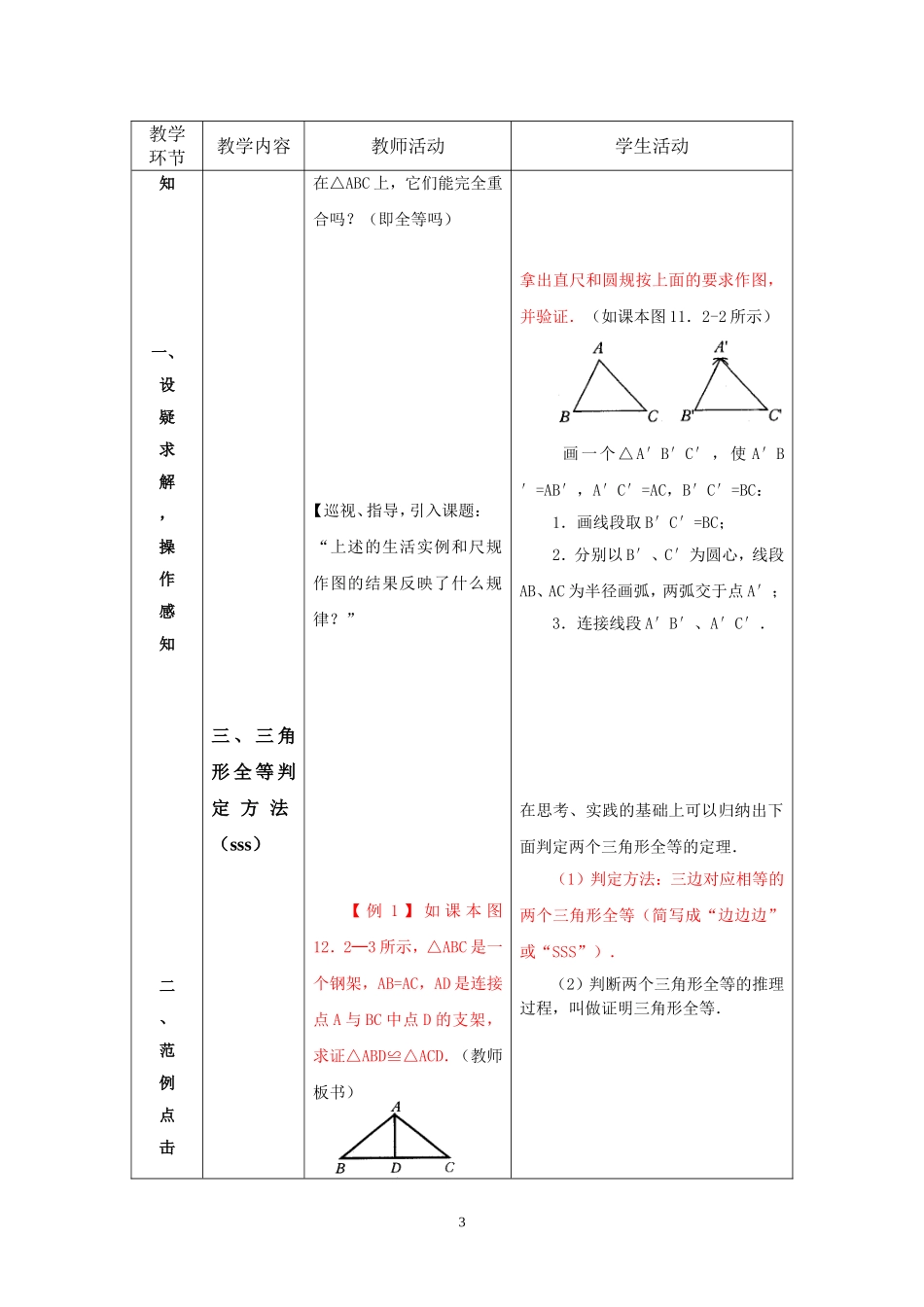 三角形全等判定（sss）_第3页