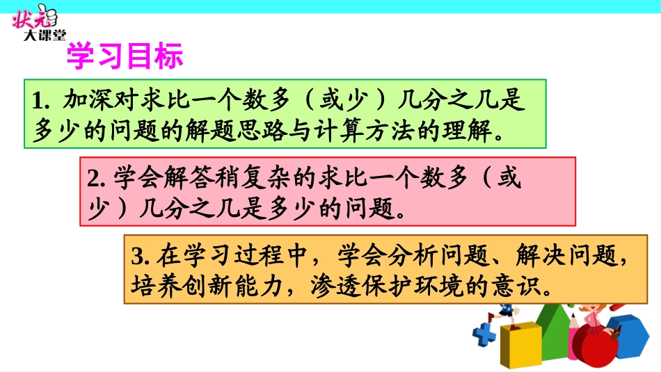 第8课时解决问题（2）_第2页