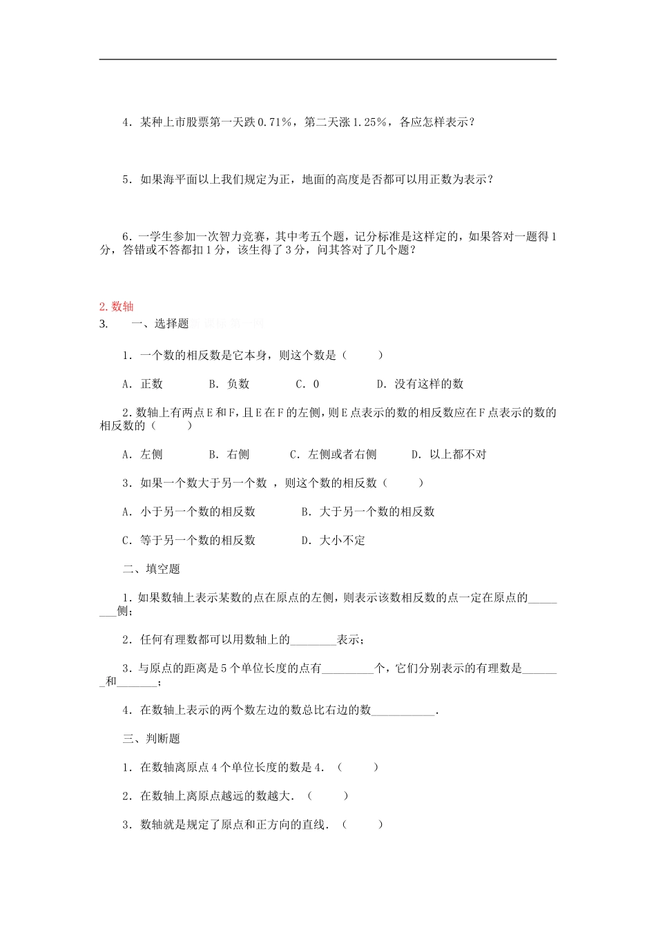 北师大版七年级数学上册第二章有理数及其运算练习题及答案全套_第2页