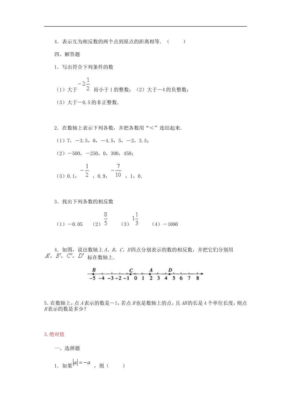 北师大版七年级数学上册第二章有理数及其运算练习题及答案全套_第3页