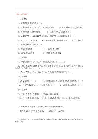 北师大版七年级数学上册第二章有理数及其运算练习题及答案全套