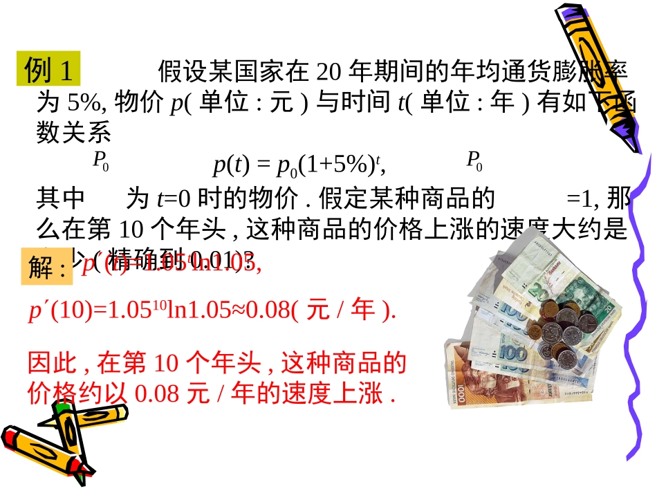 基本初等函数的公式及导数的运算法则_第3页