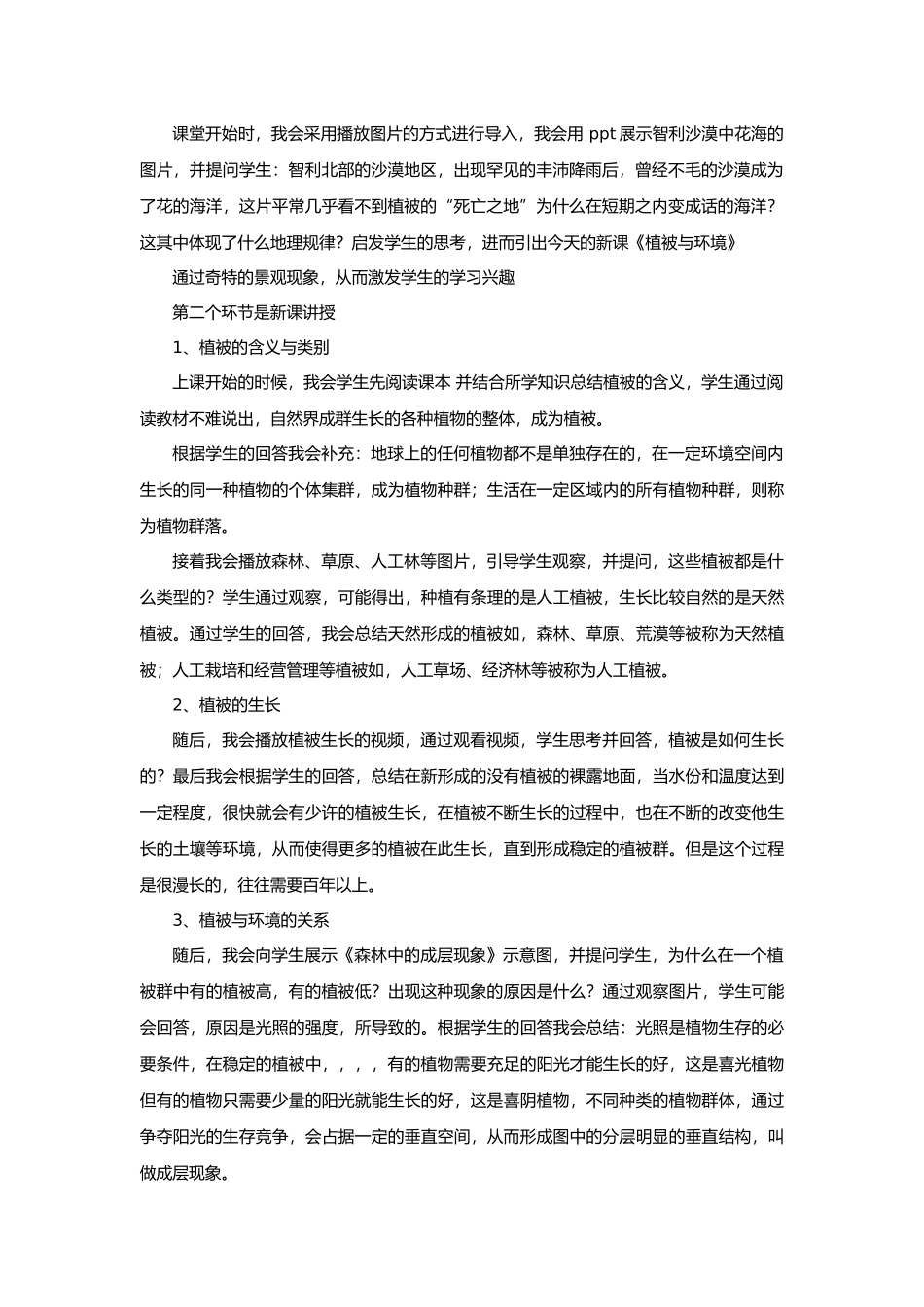 《植被与环境》说课稿_第2页