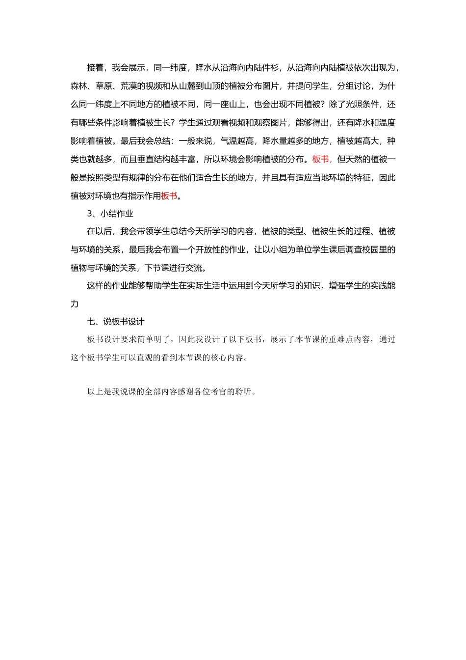 《植被与环境》说课稿_第3页