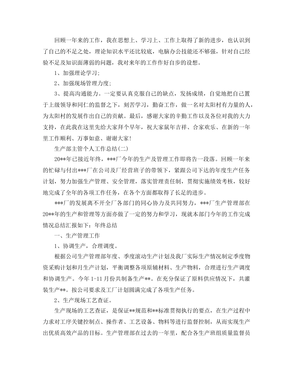 生产部主管个人工作总结 _第2页