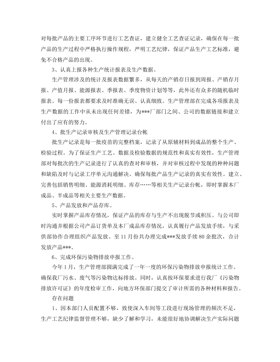 生产部主管个人工作总结 _第3页