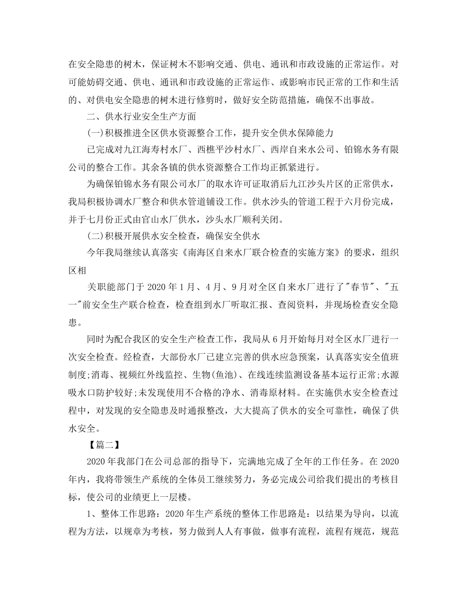 生产部个人工作计划范文 _第2页