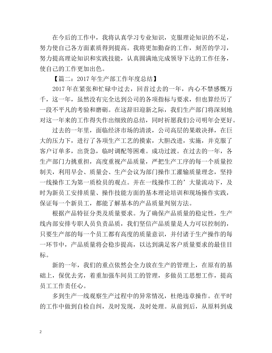 生产部个人年度总结 _第2页