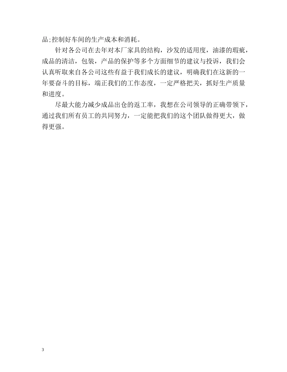 生产部个人年度总结 _第3页