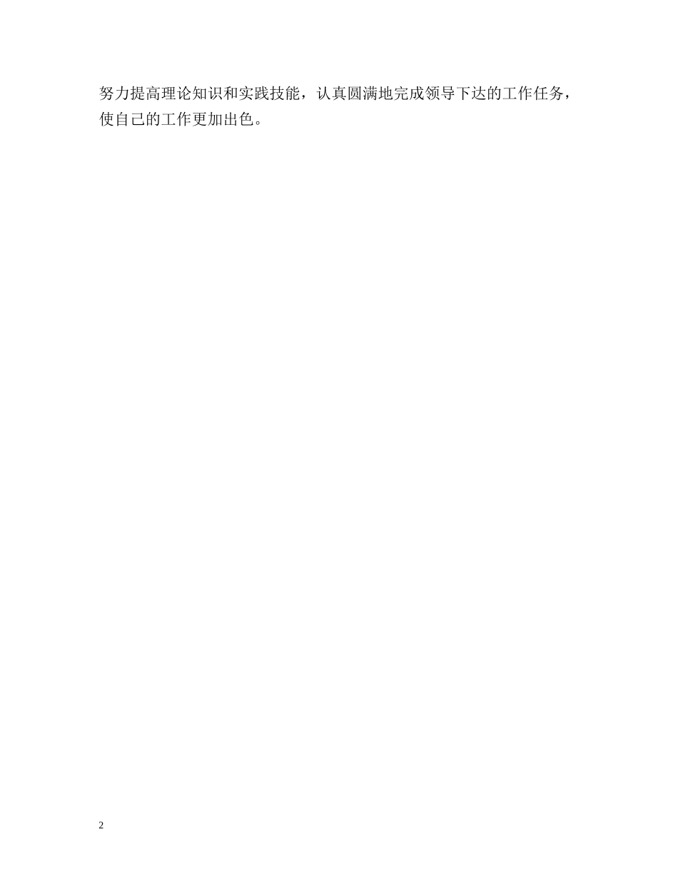 生产部个人自我总结 _第2页