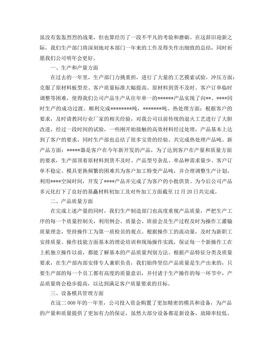 生产部主管个人工作总结范文 _第2页