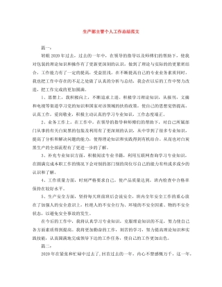 生产部主管个人工作总结范文 