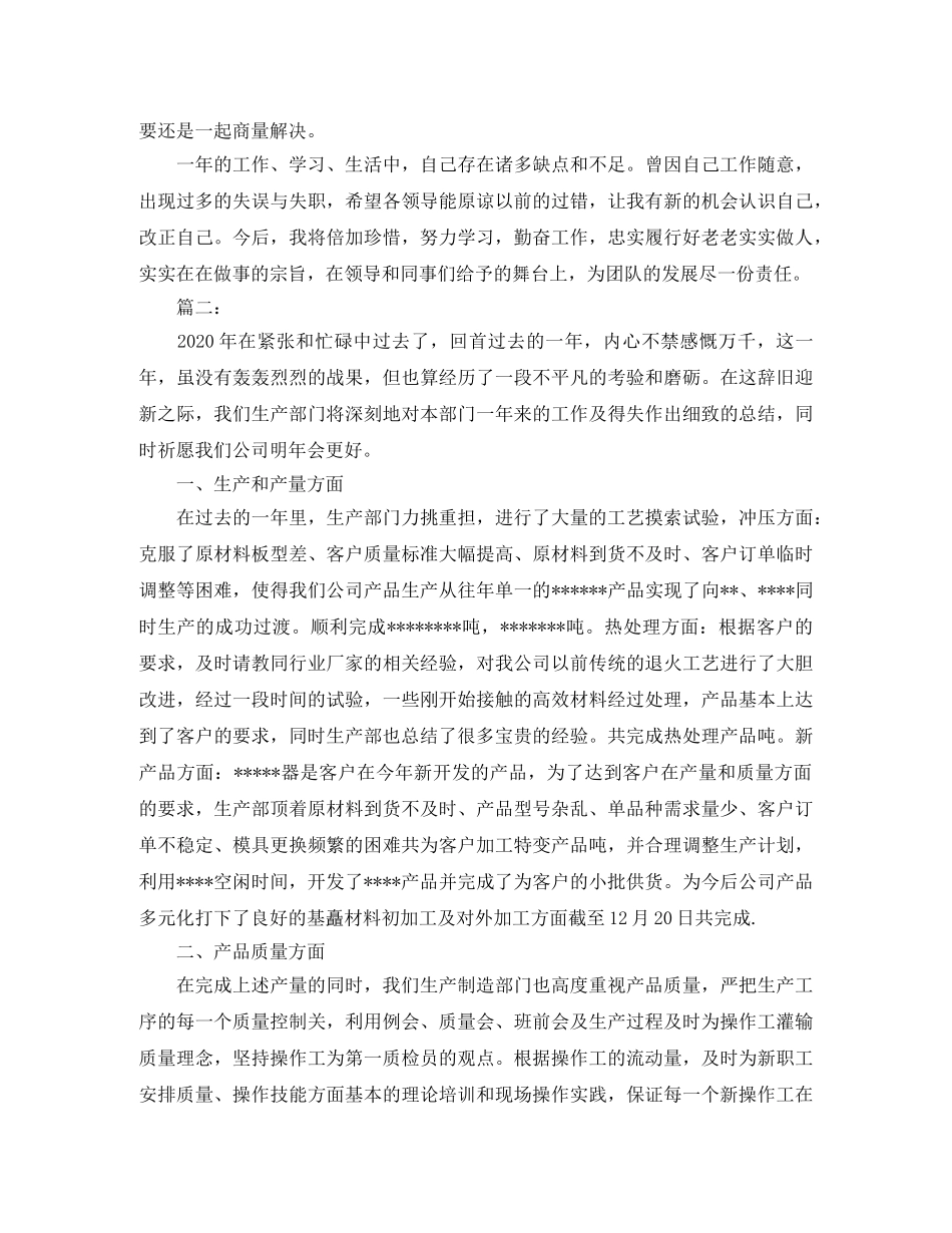 生产部个人年终工作总结 _第2页