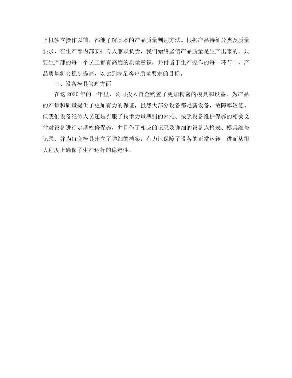 生产部个人年终工作总结 _第3页