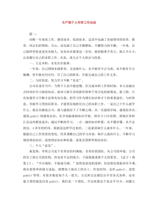 生产部个人年终工作总结 