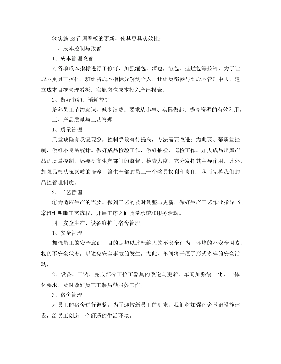 生产部个人年终工作总结范文 _第2页