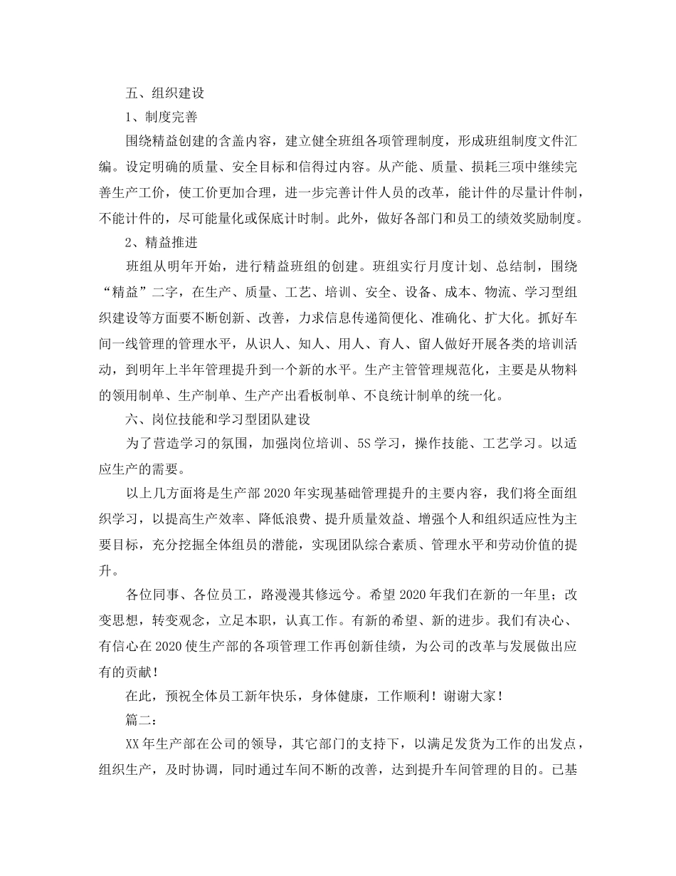 生产部个人年终工作总结范文 _第3页