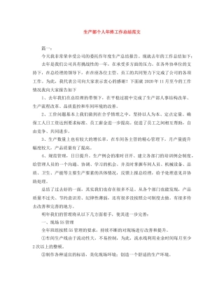 生产部个人年终工作总结范文 