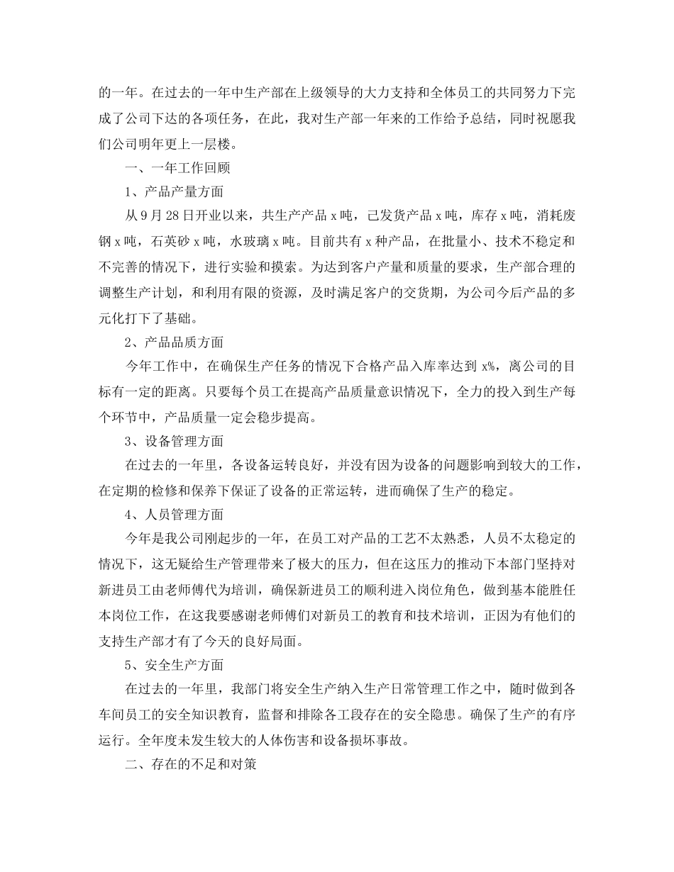 生产部主管个人年度总结范文 _第2页