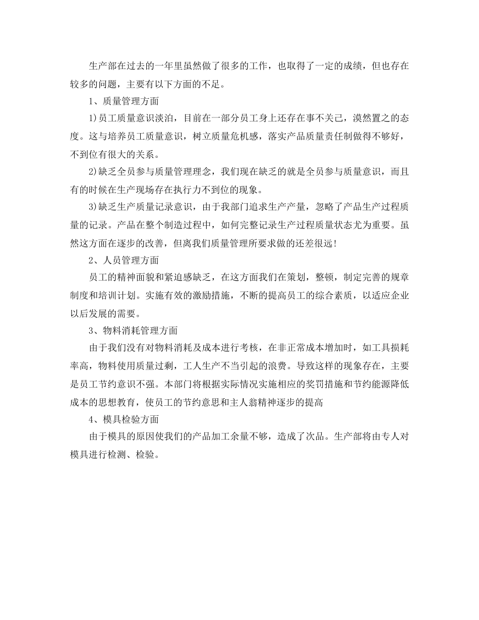 生产部主管个人年度总结范文 _第3页