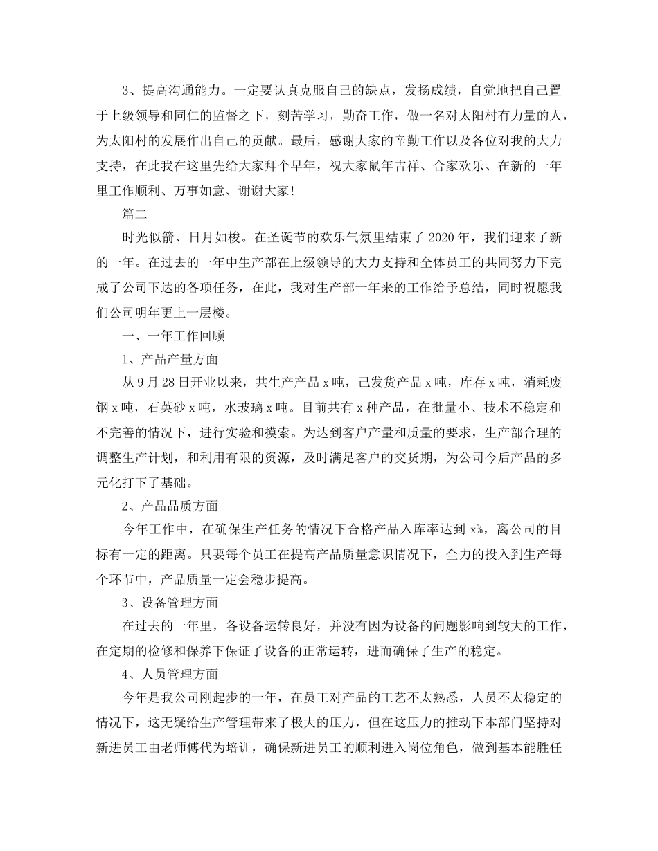 生产部主管个人工作总结【三篇】 _第2页