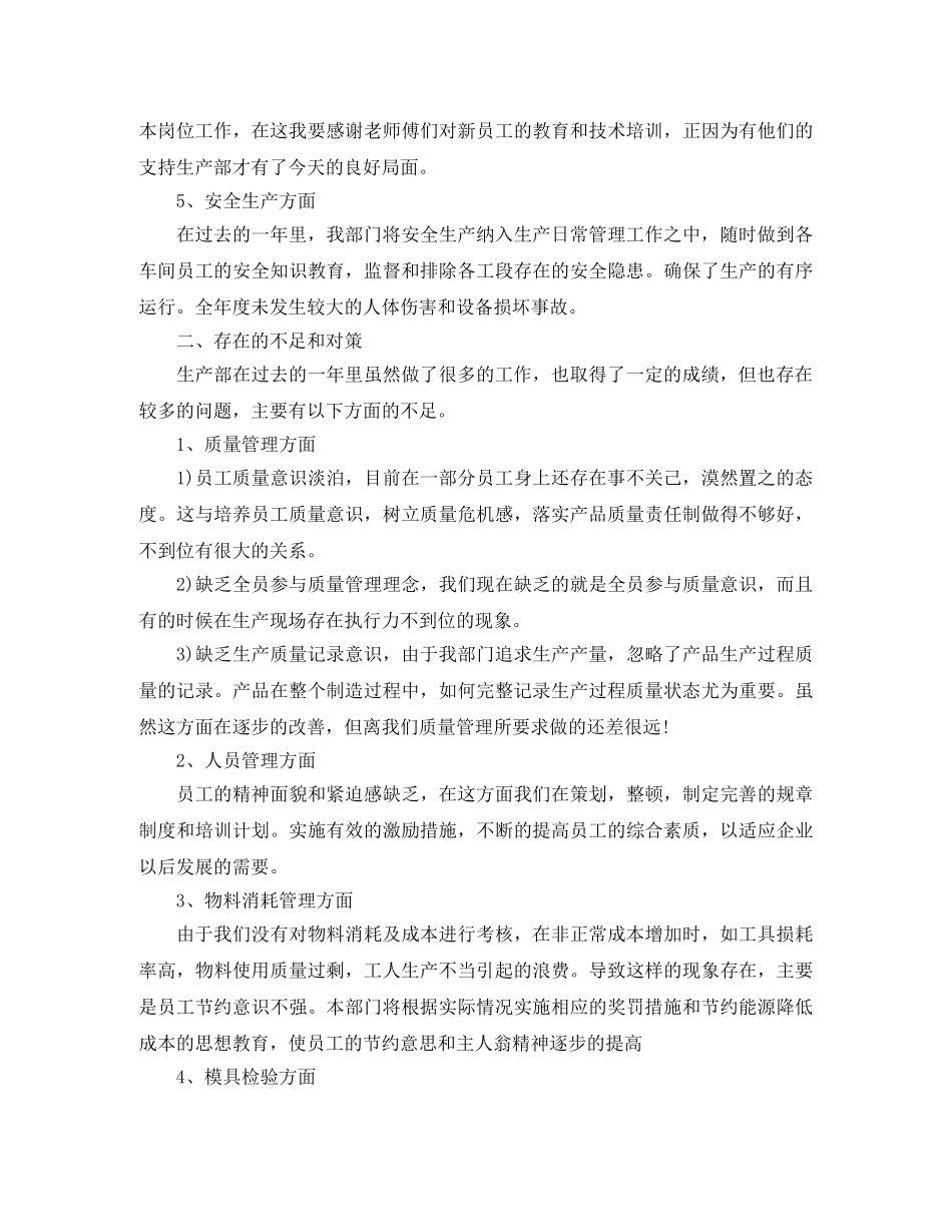 生产部主管个人工作总结【三篇】 _第3页